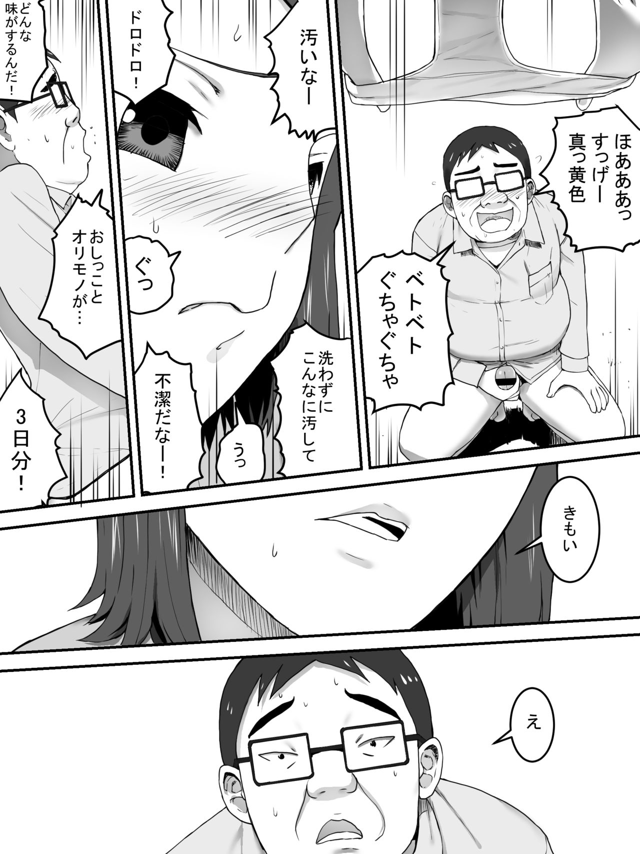 Pants Uri no Shoujo - Page 13
