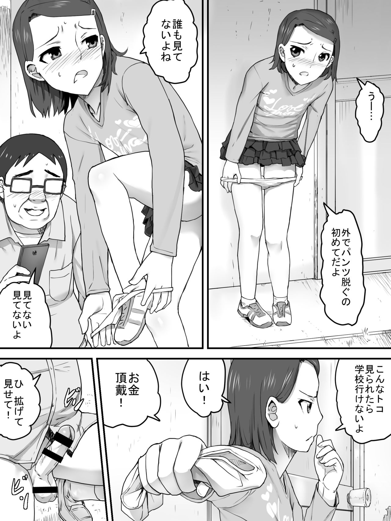 Pants Uri no Shoujo - Page 9