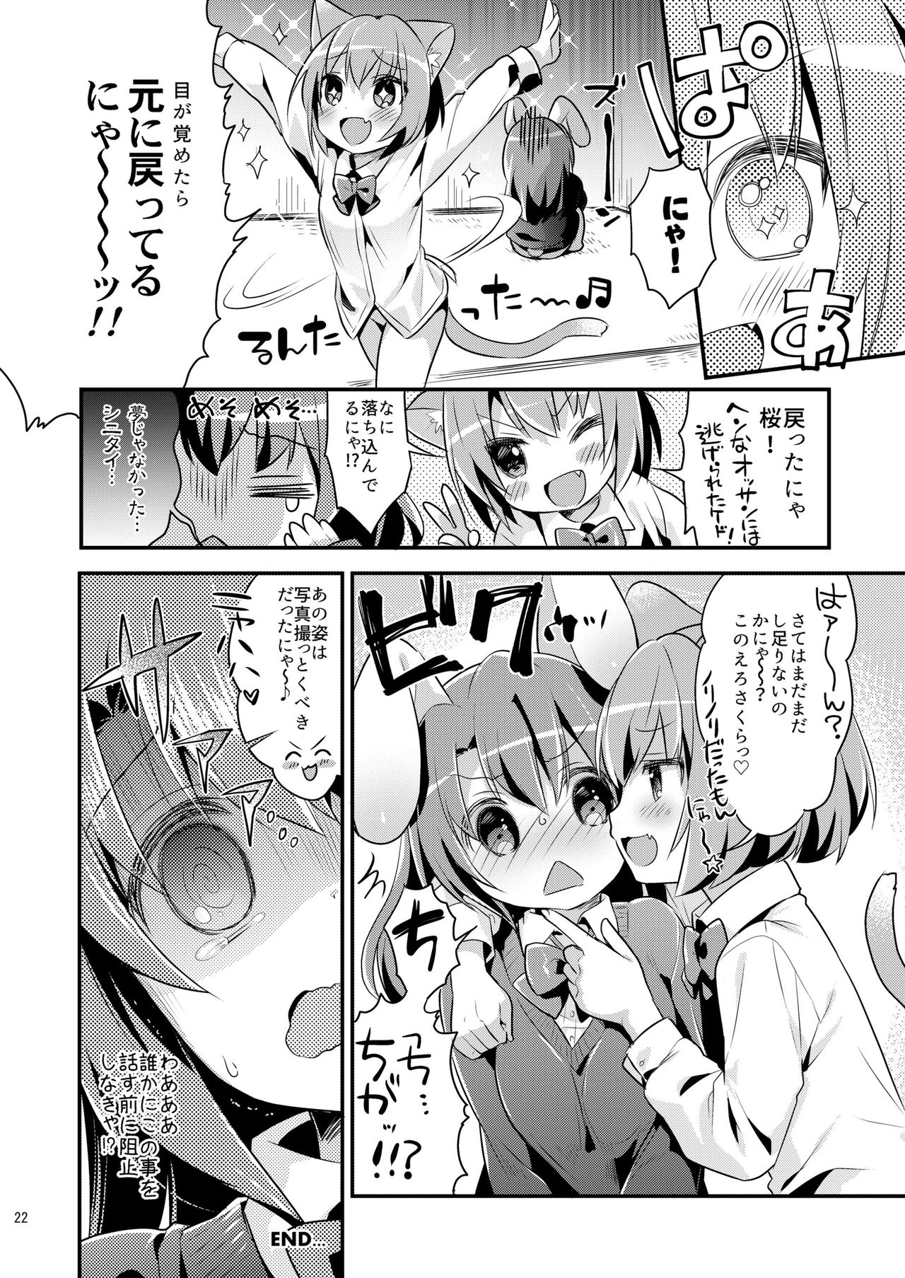 Chicchaku Natte mo... - Page 22