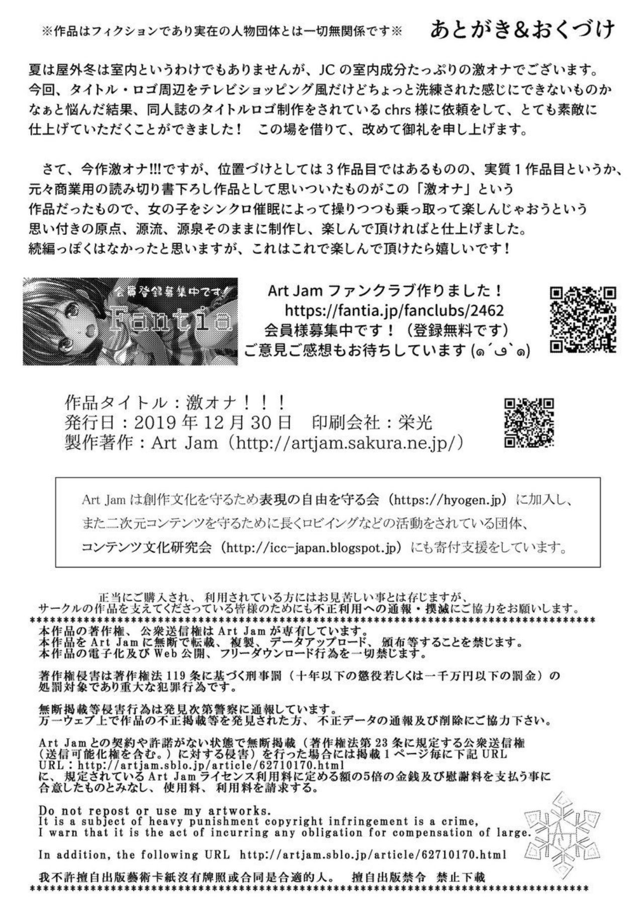 Geki Ona!!! - Page 26