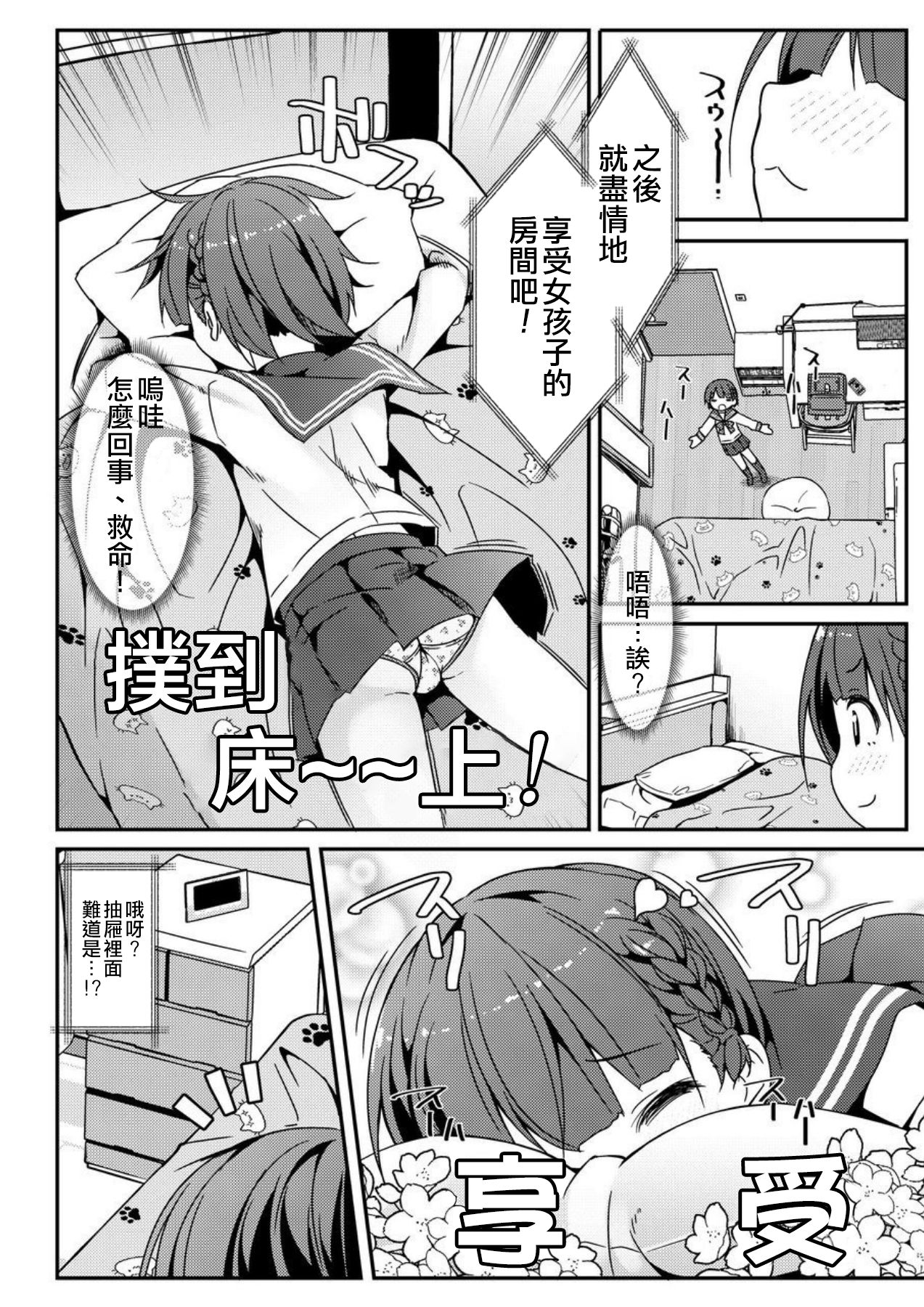 Geki Ona!!! - Page 6