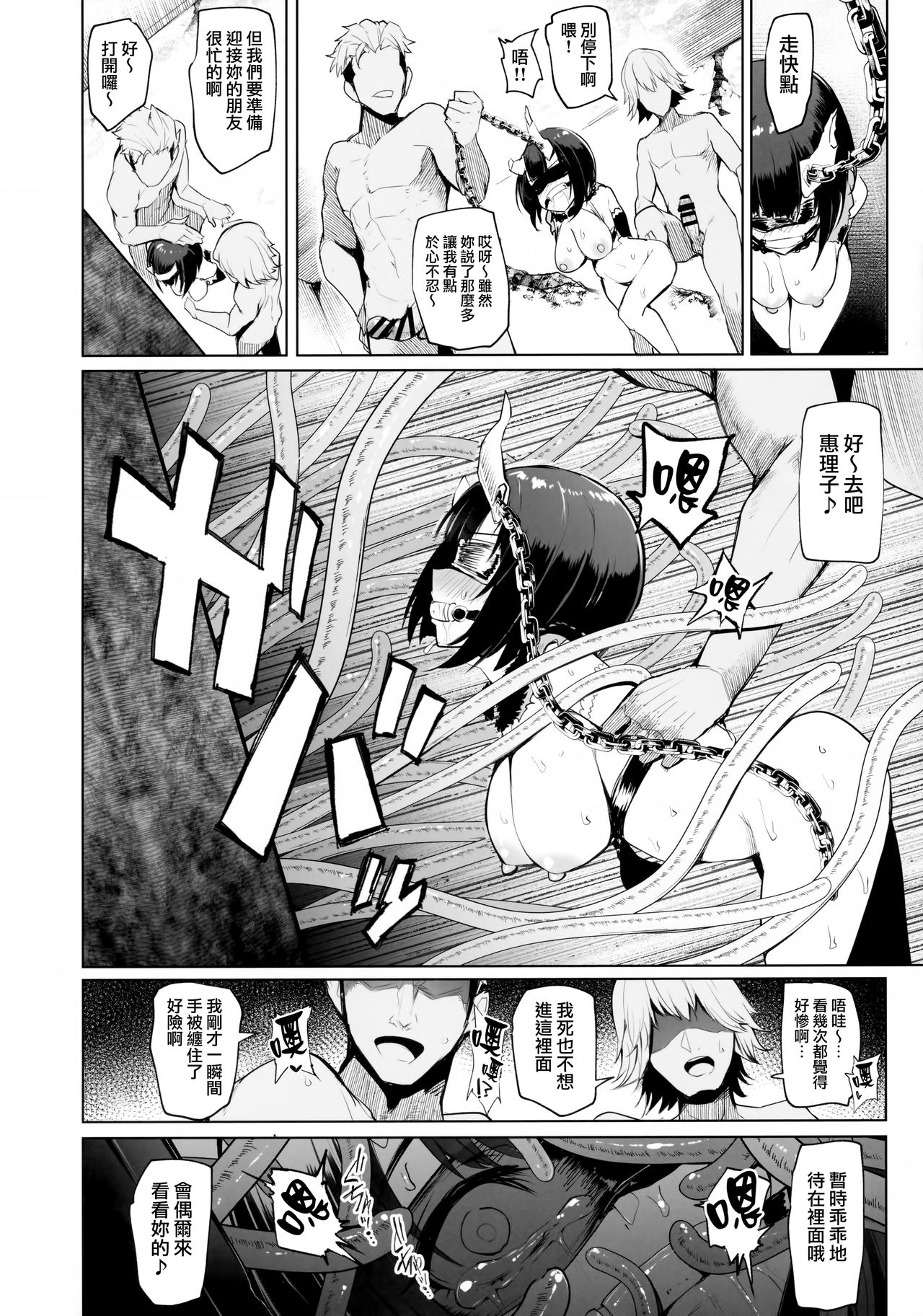 DESTROYER DESTROYER - Page 21