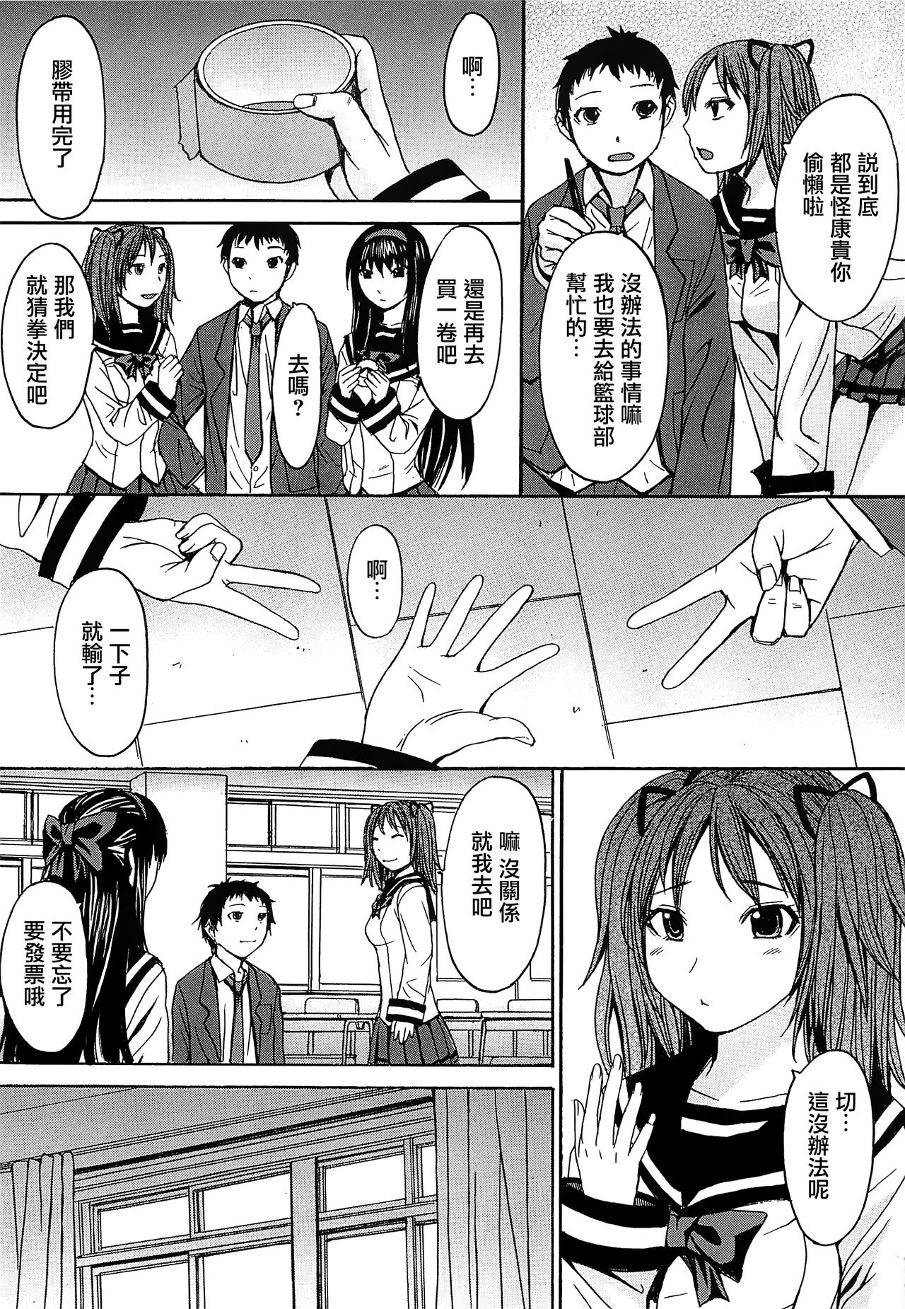 Ashigami - Page 206
