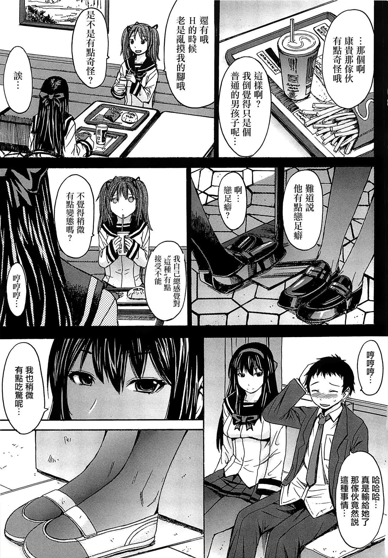 Ashigami - Page 208