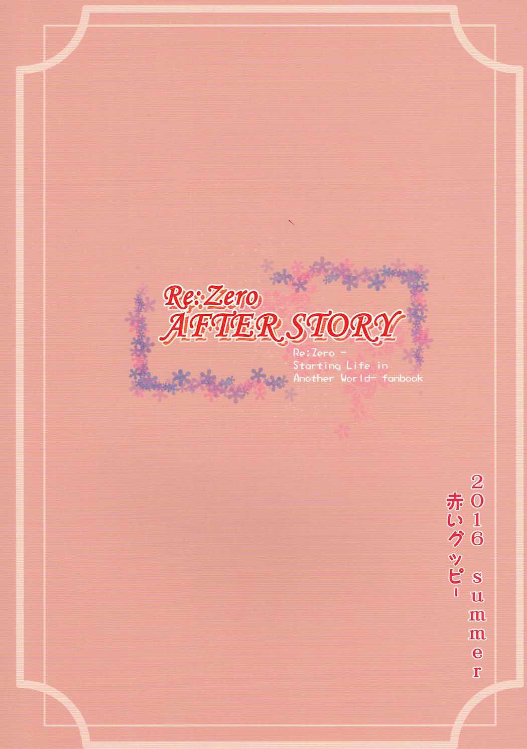 RE:Zero After Story - Page 27