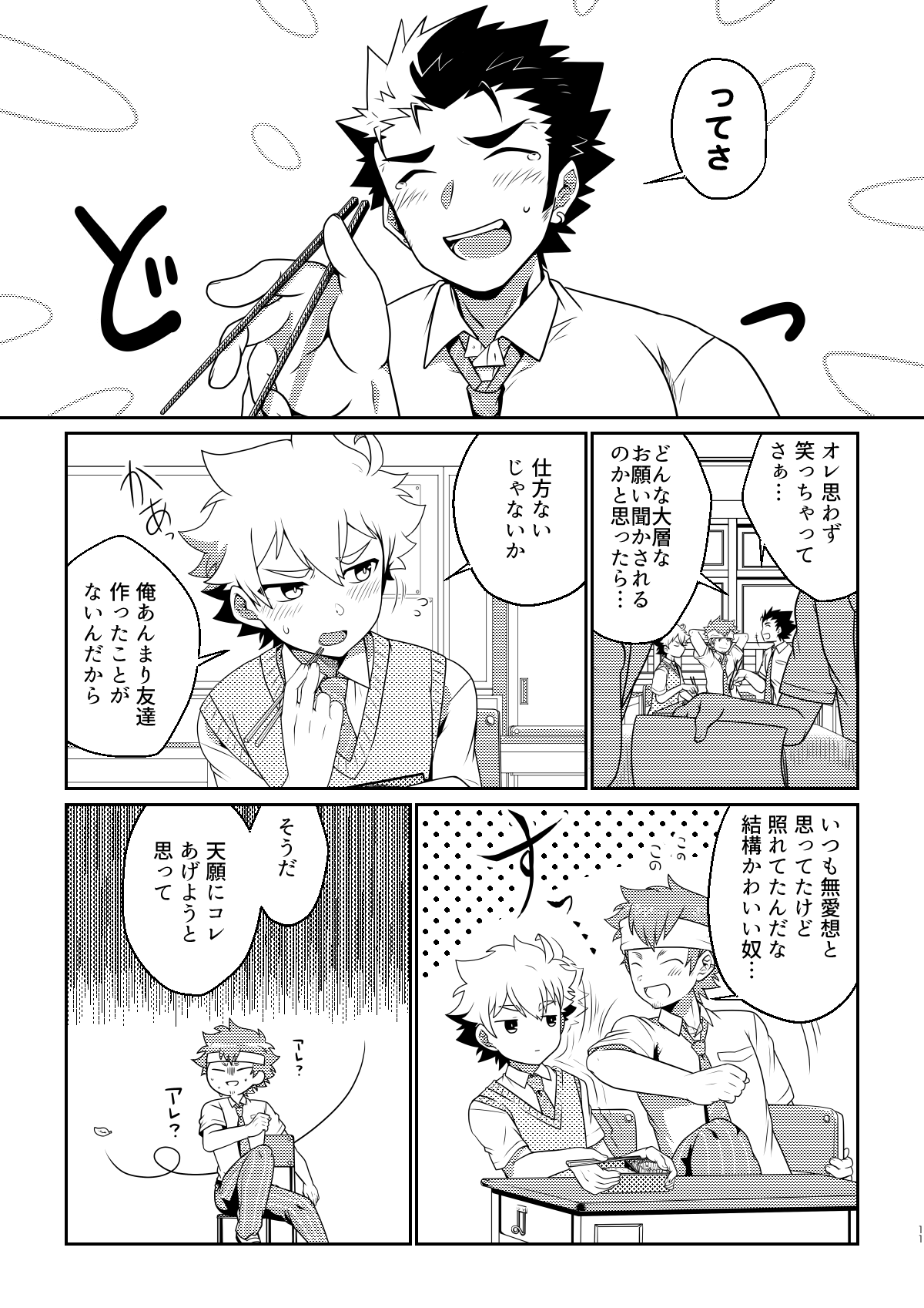 intoxication - Page 10