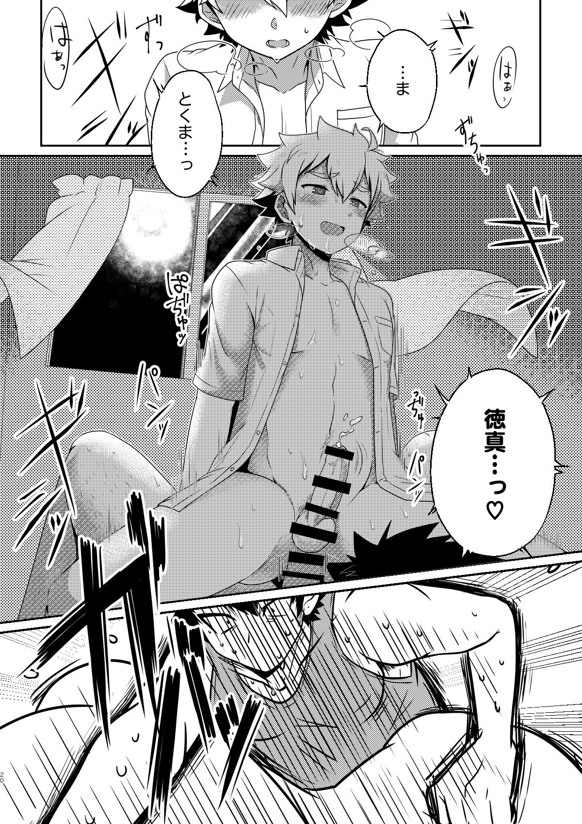 intoxication - Page 19