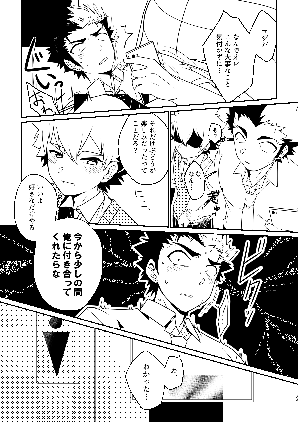 intoxication - Page 22