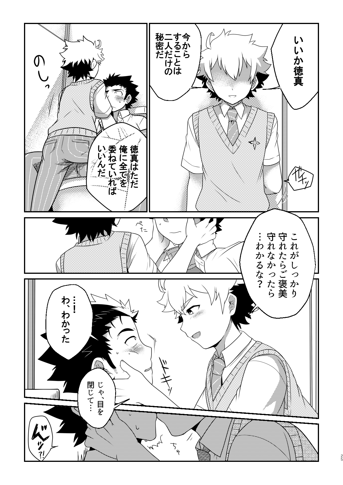 intoxication - Page 24