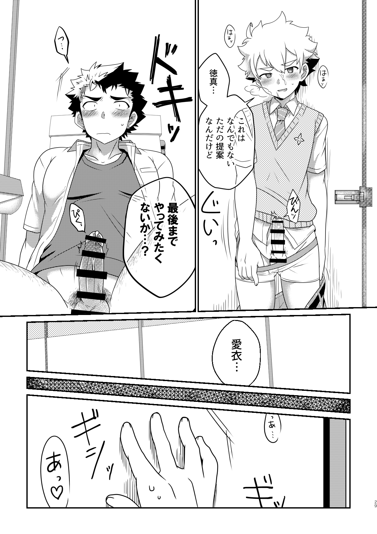 intoxication - Page 28