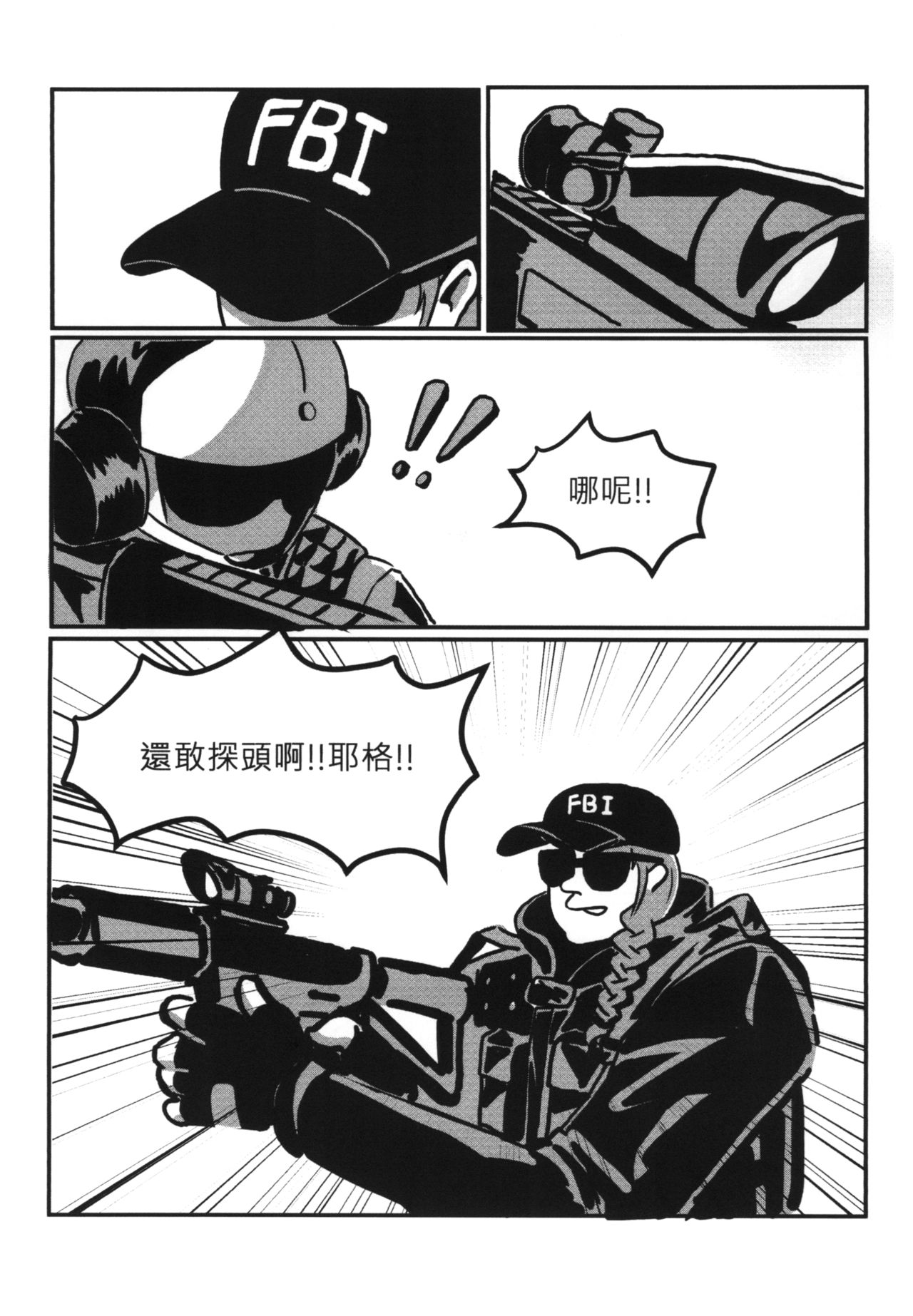 RAINBOW SEX/HK416 - Page 13