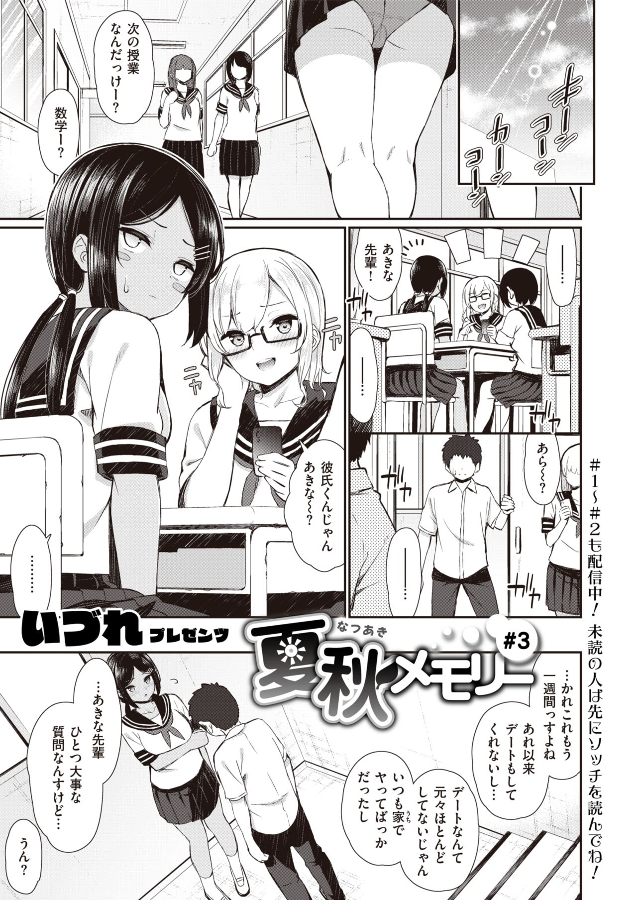 NatsuAki Memory 1-3 - Page 36