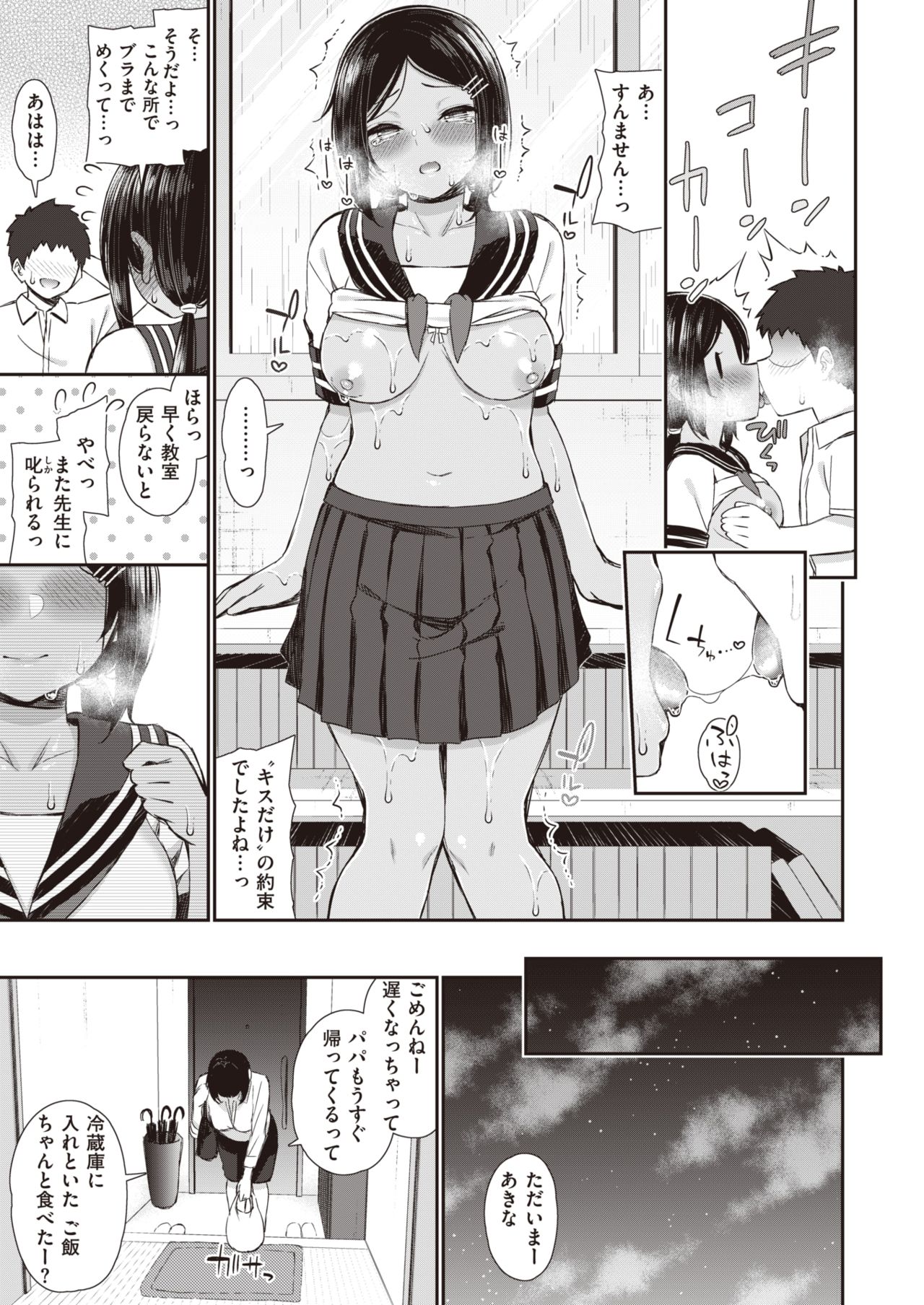 NatsuAki Memory 1-3 - Page 42