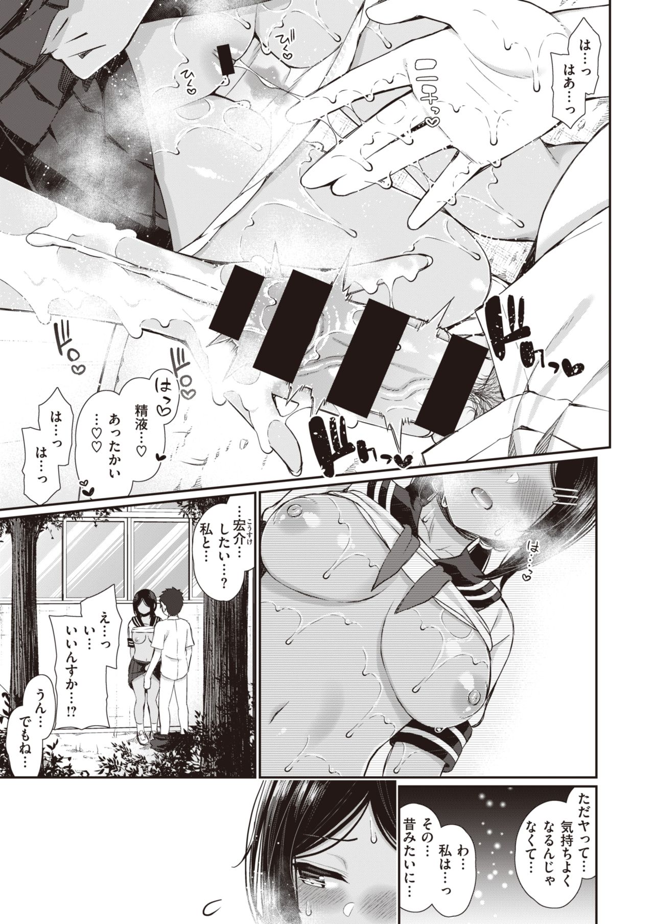 NatsuAki Memory 1-3 - Page 50