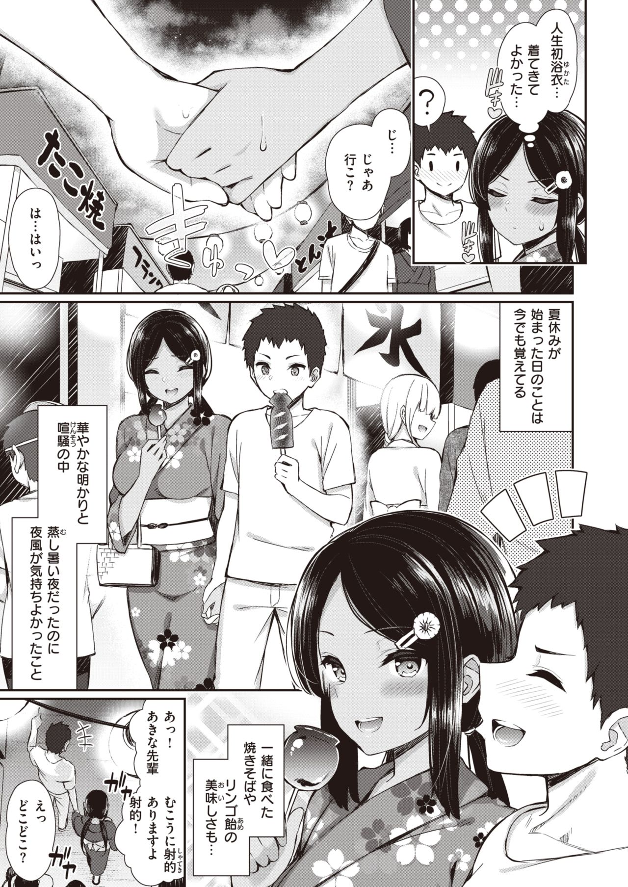 NatsuAki Memory 1-3 - Page 6