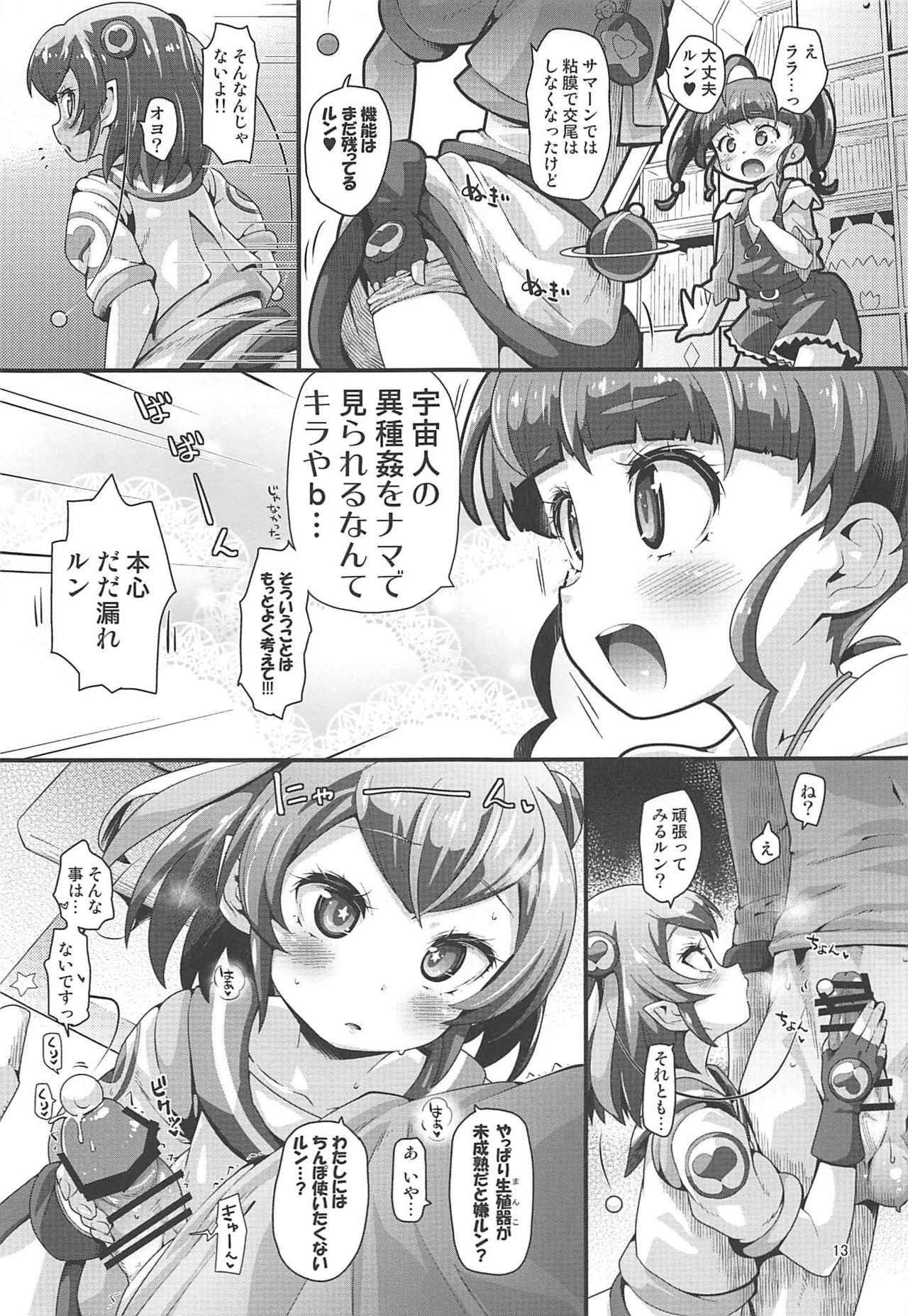 Kyousei Kyousei Practice - Page 12