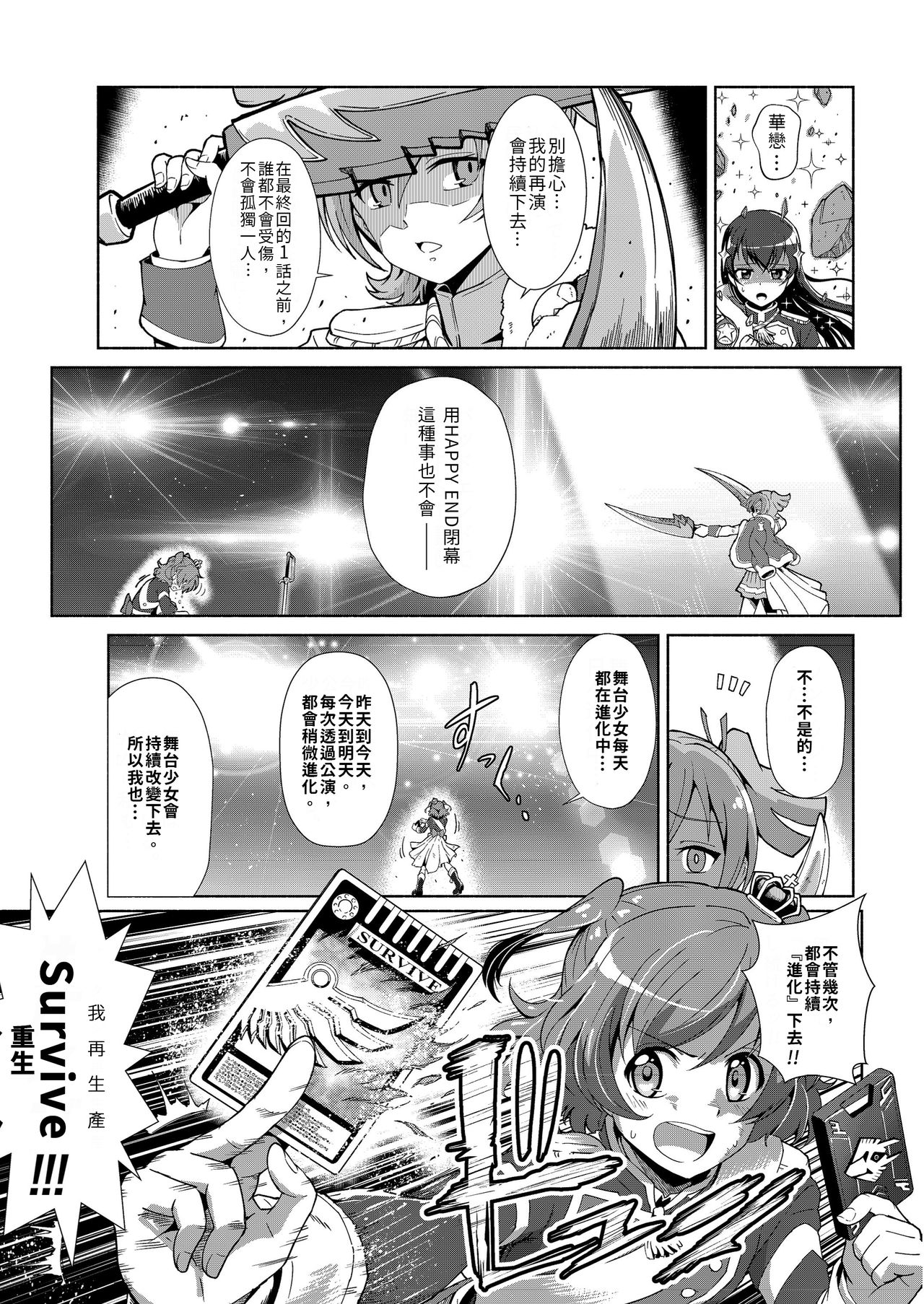 【『真・南海大決戦』】少女仮劇 龍騎スタァライト[DL版](Chinese)【基德漢化組】 - Page 21