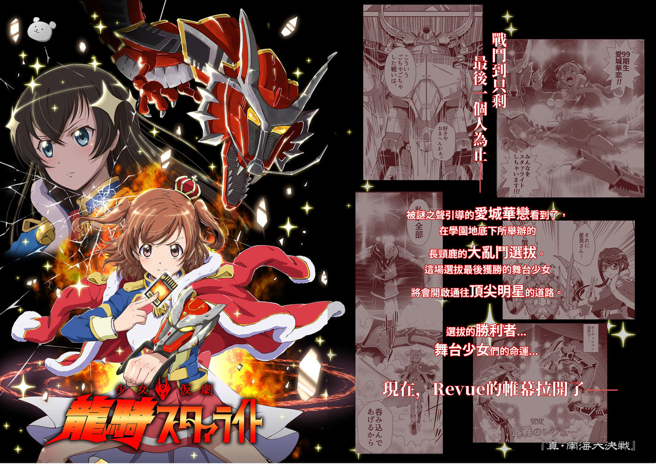 【『真・南海大決戦』】少女仮劇 龍騎スタァライト[DL版](Chinese)【基德漢化組】 - Page 34