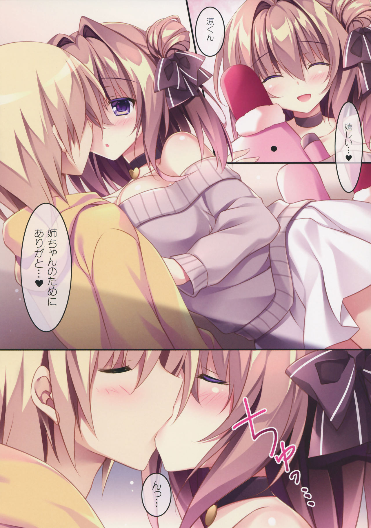 Daisuki Onee-chan 3 - Page 7