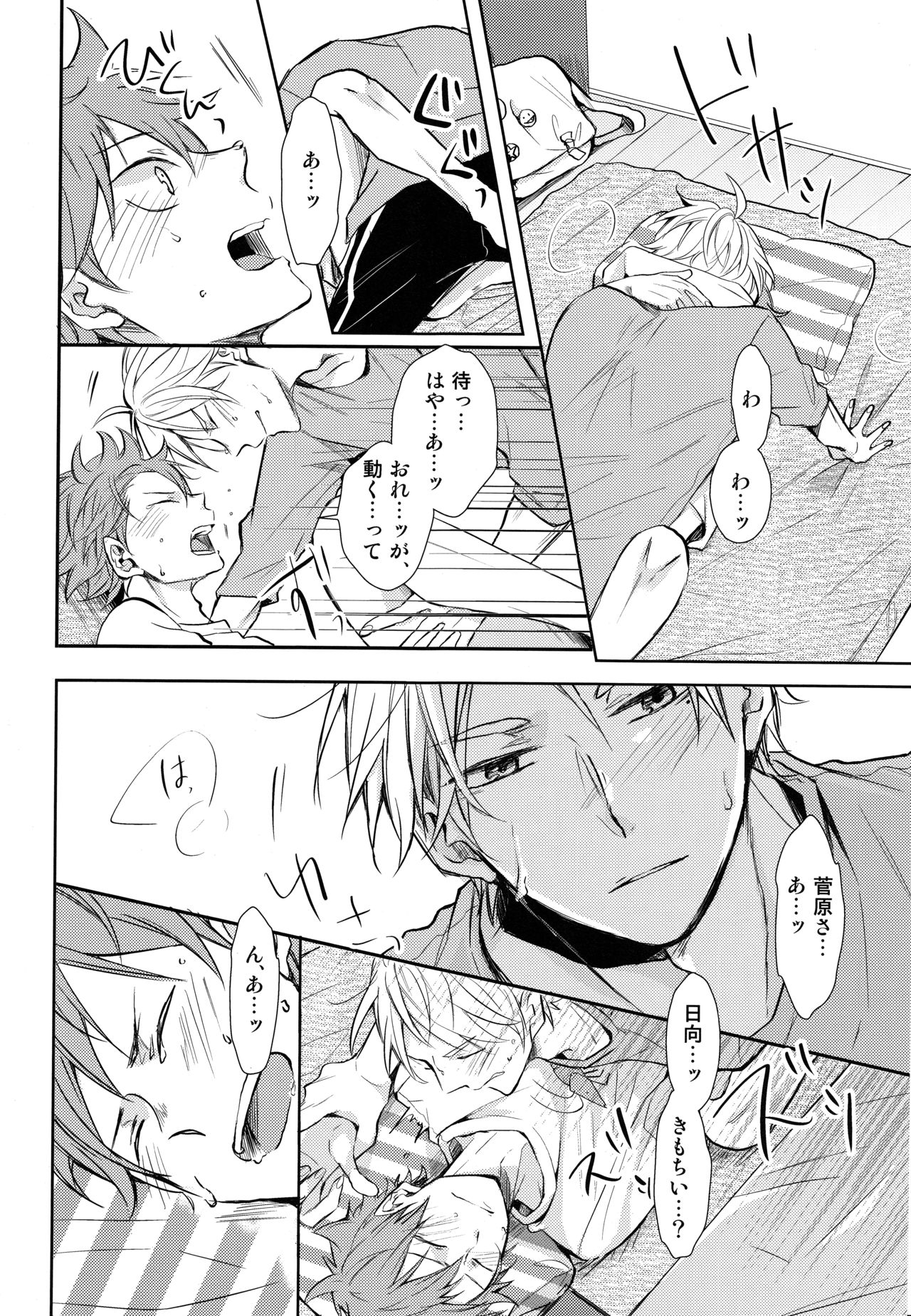 Gohoushi Sasete - Page 32
