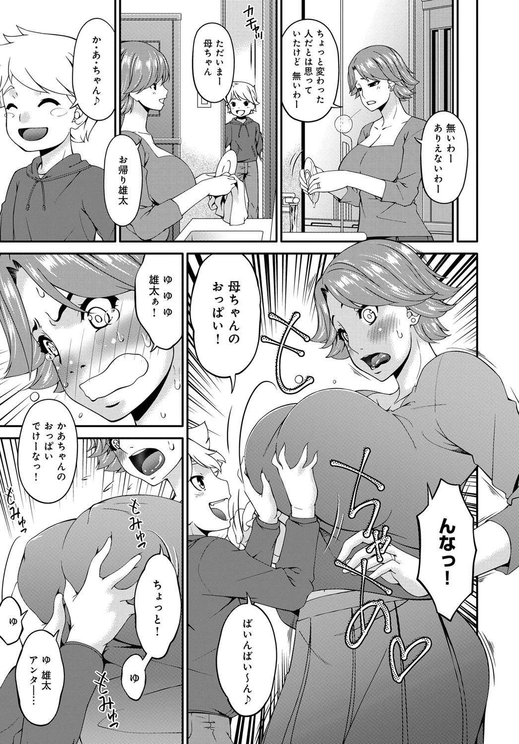 COMIC Magnum X Vol. 28 - Page 25