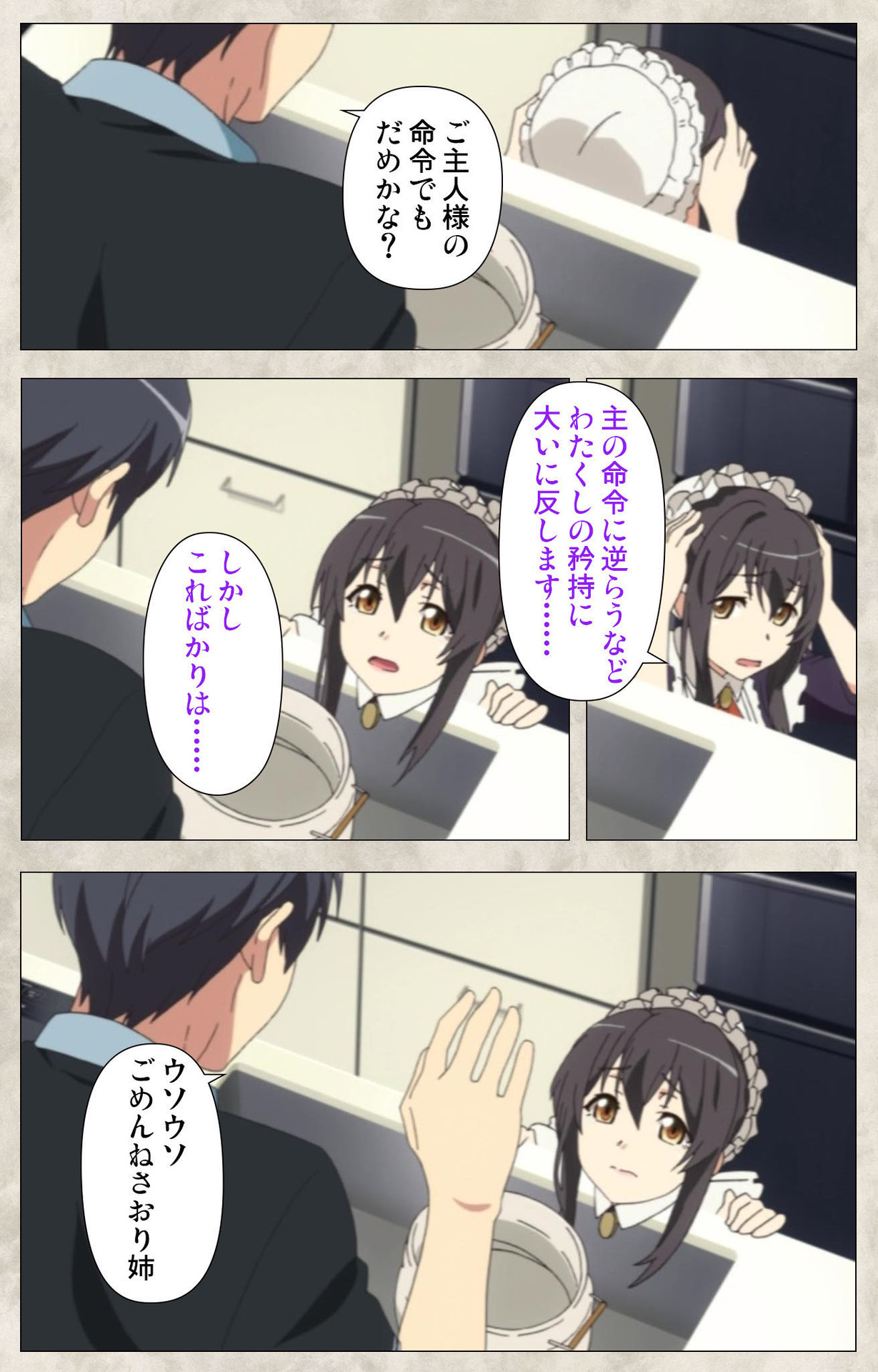 Ane Yome Quartet Kanzenban - Page 21