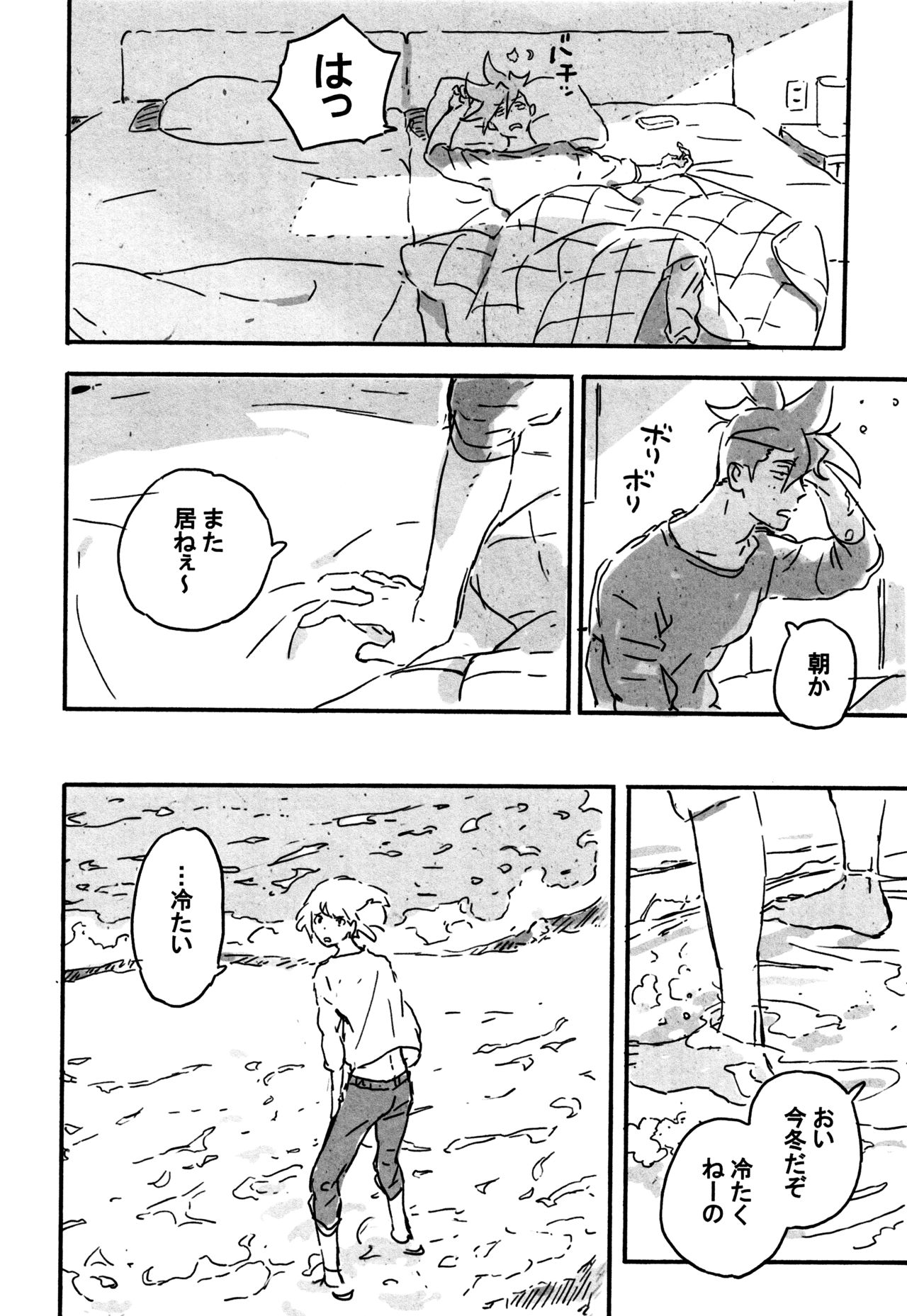 Atarashii Hoshi - Page 19