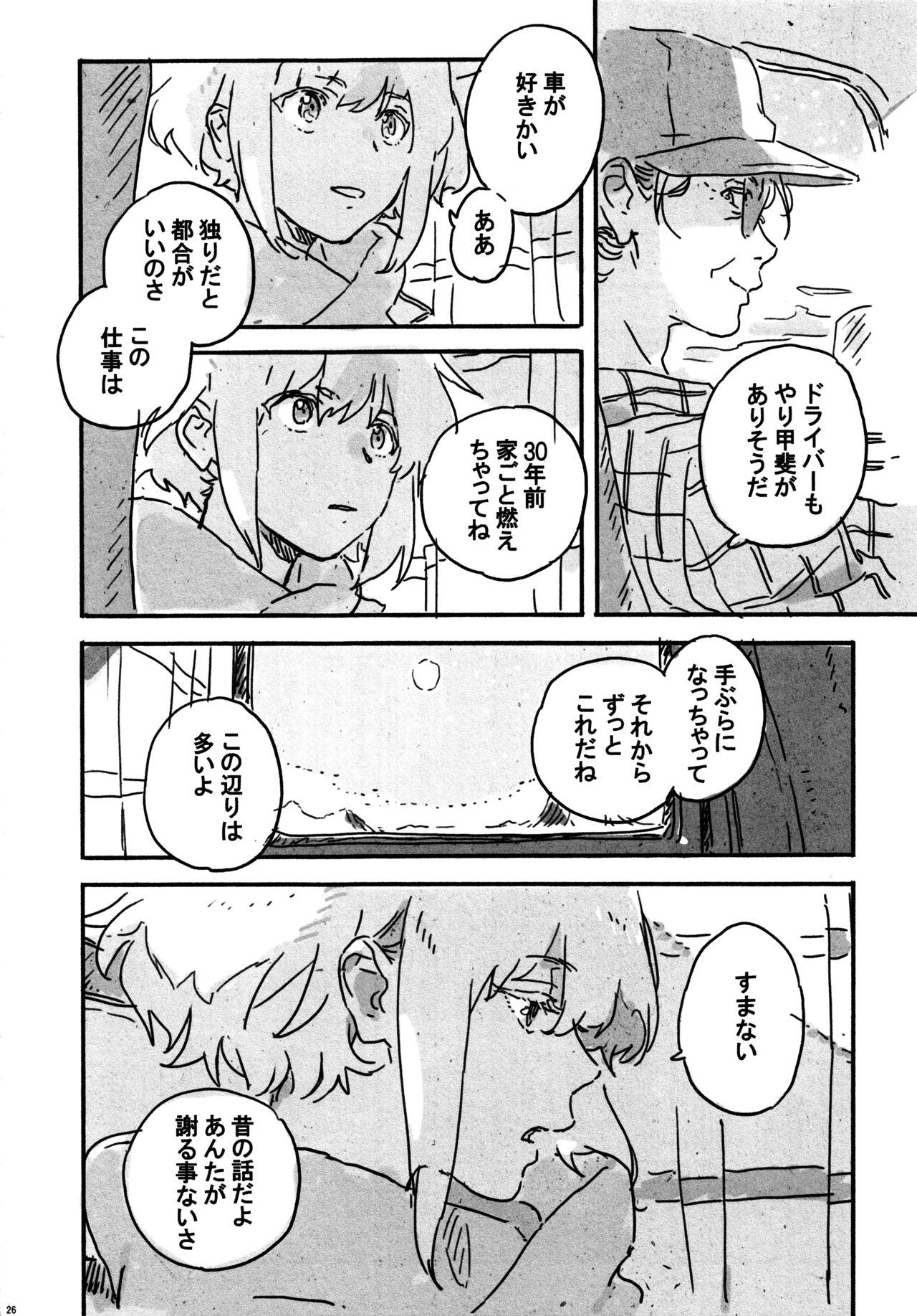 Atarashii Hoshi - Page 25