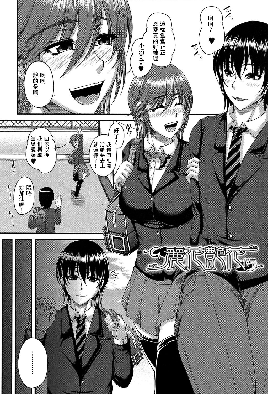 Enen Saisai - Page 188