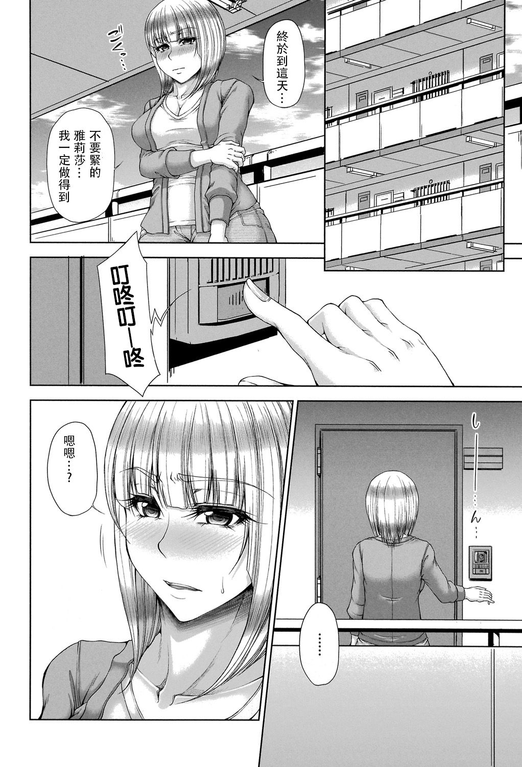 Enen Saisai - Page 48
