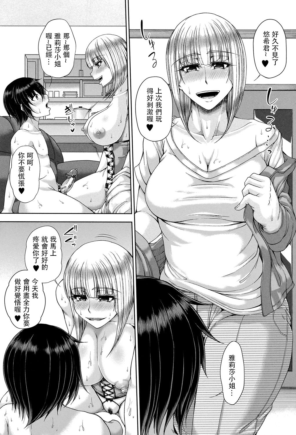 Enen Saisai - Page 53