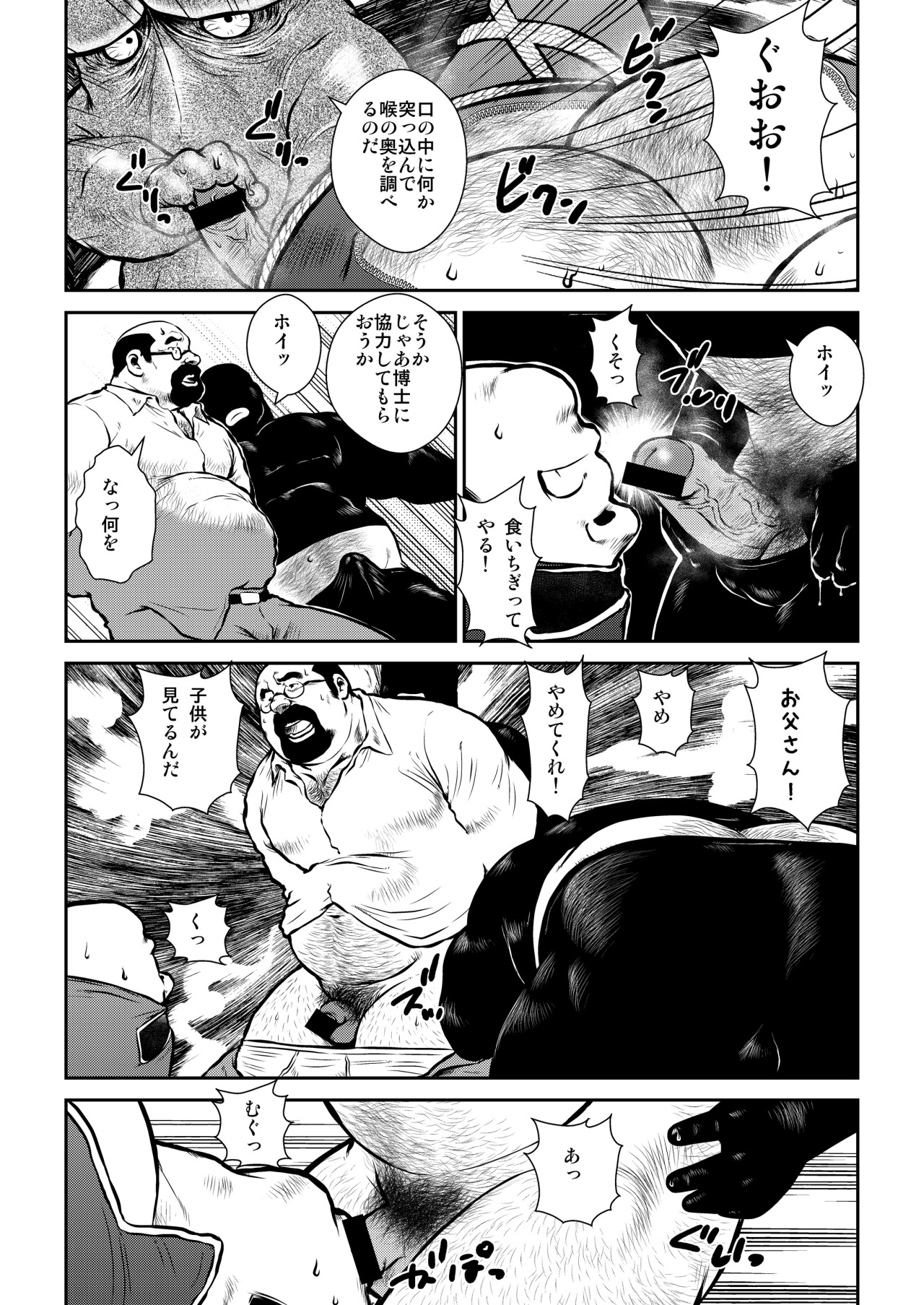 Banbarabanbanban - Page 18