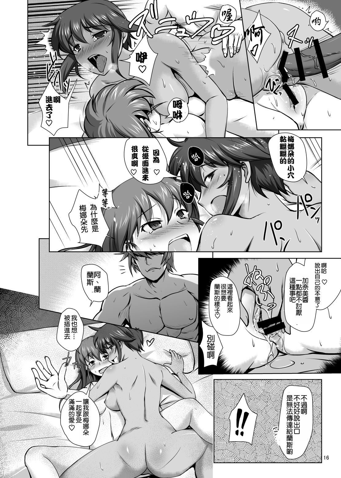 KANAMENA! - Page 16