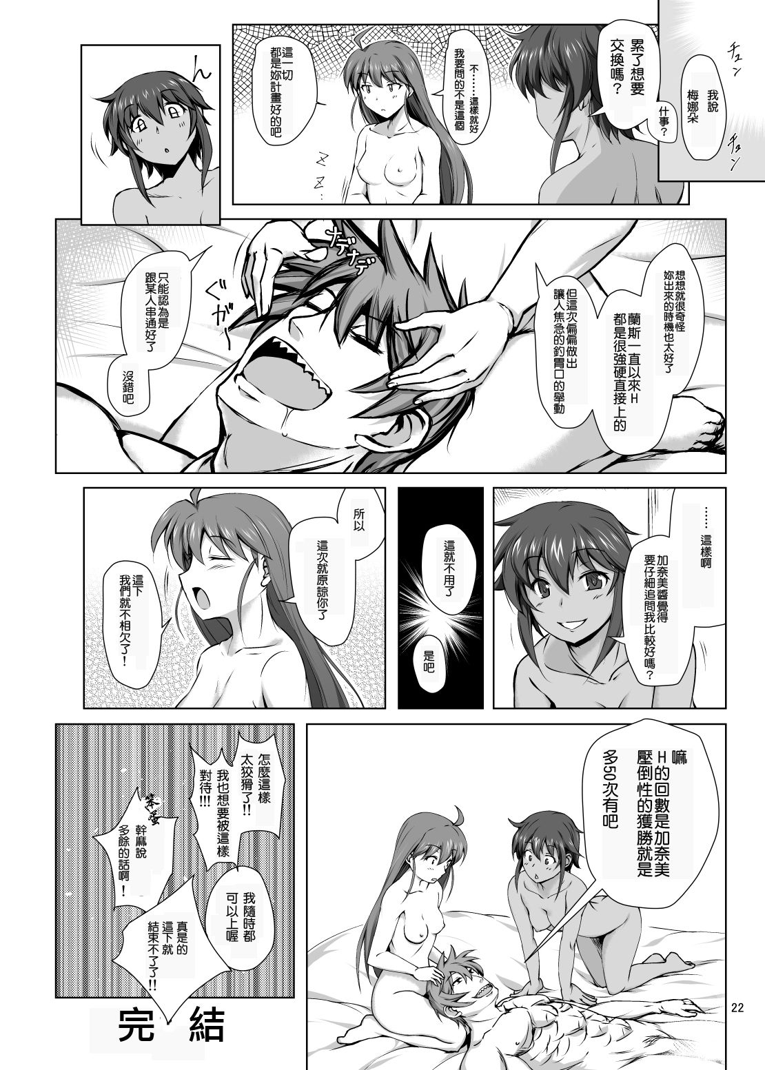 KANAMENA! - Page 22