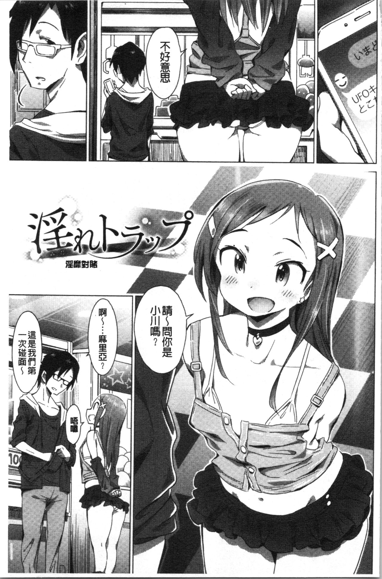 Furete Yawaraka - Page 100