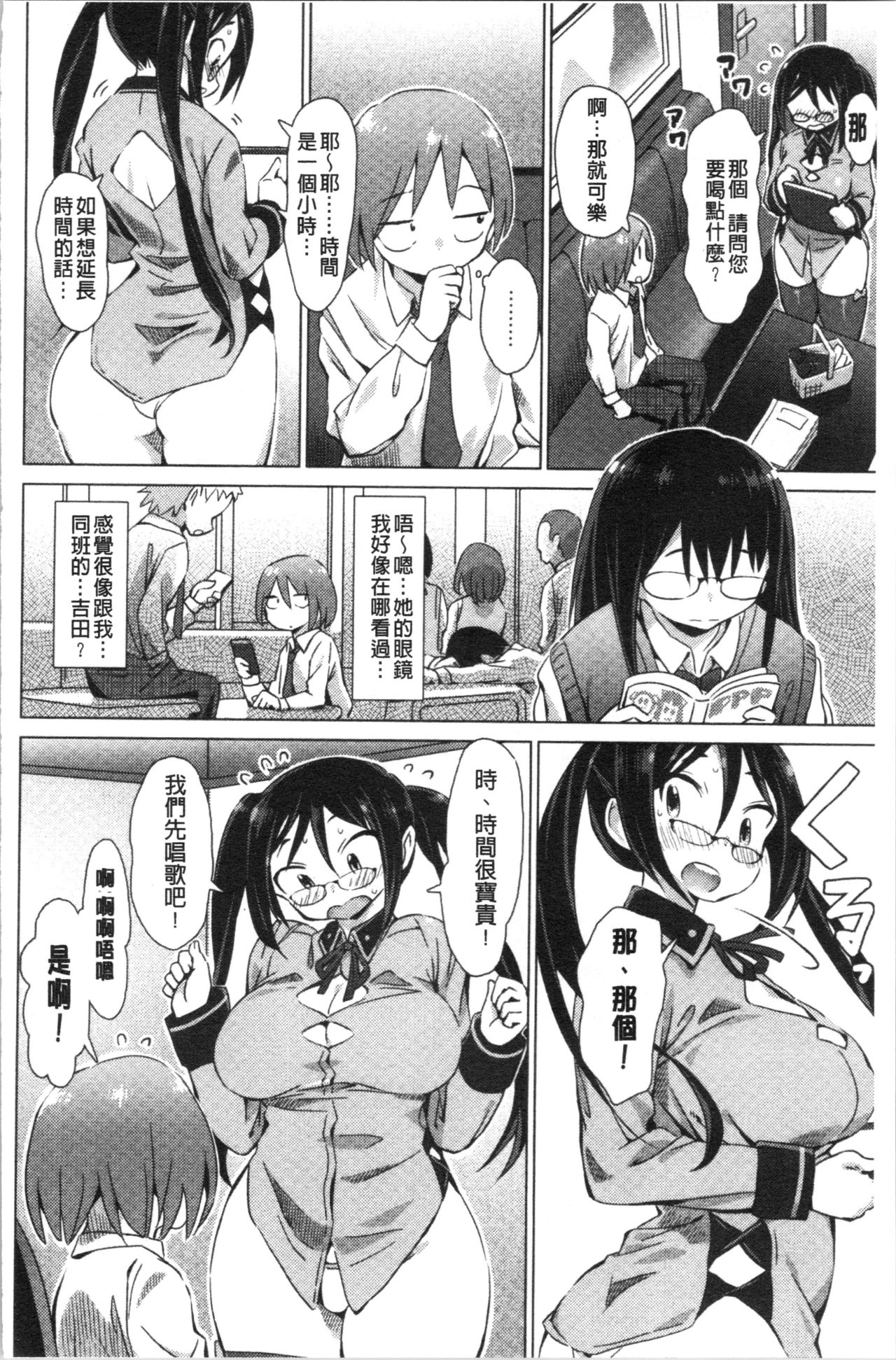 Furete Yawaraka - Page 137