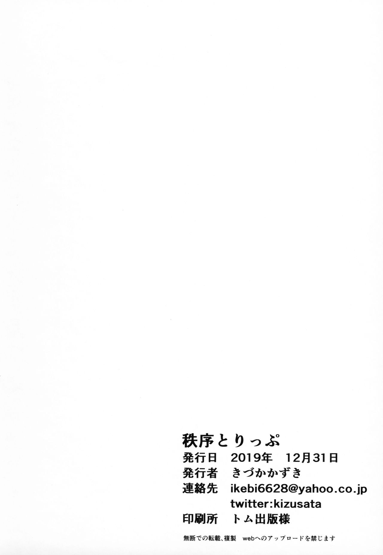 Chitsujo Trip | 秩序之旅 - Page 34