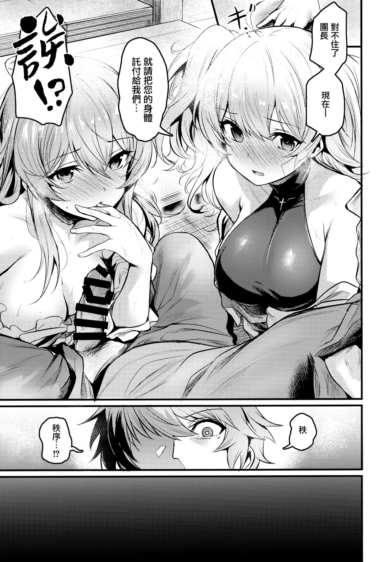 Chitsujo Trip | 秩序之旅 - Page 9