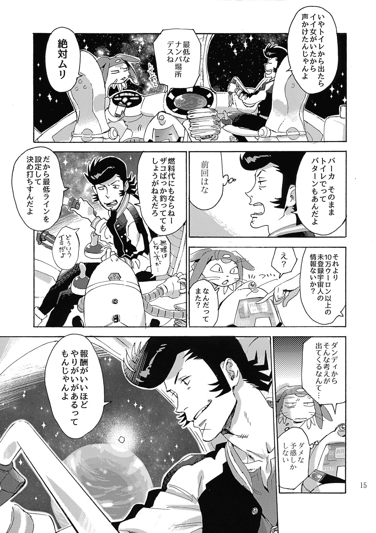 Satellite Serenade - Page 14