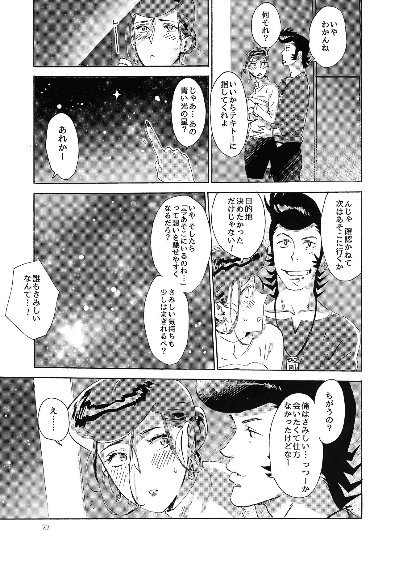 Satellite Serenade - Page 26