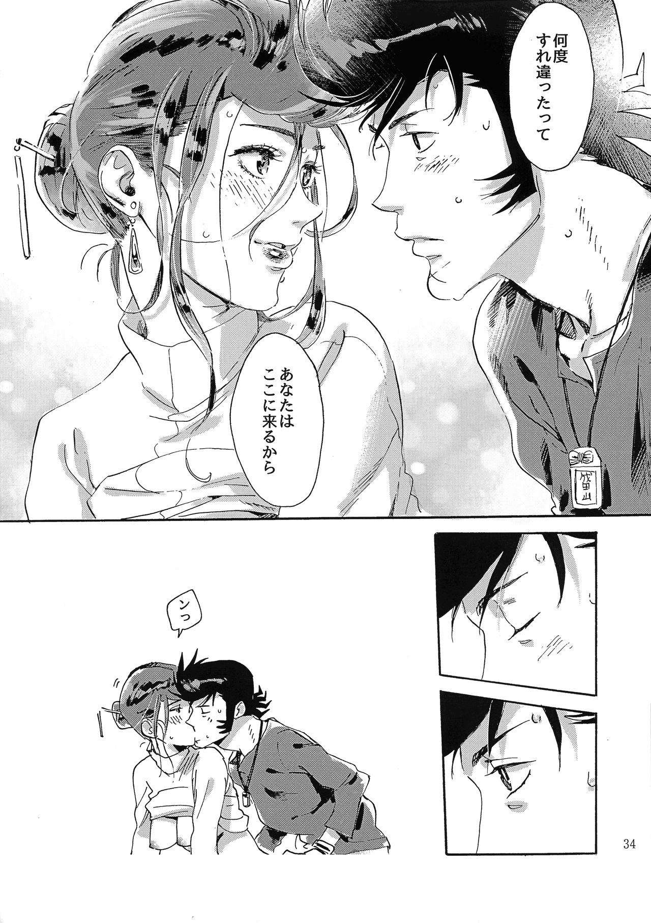 Satellite Serenade - Page 33