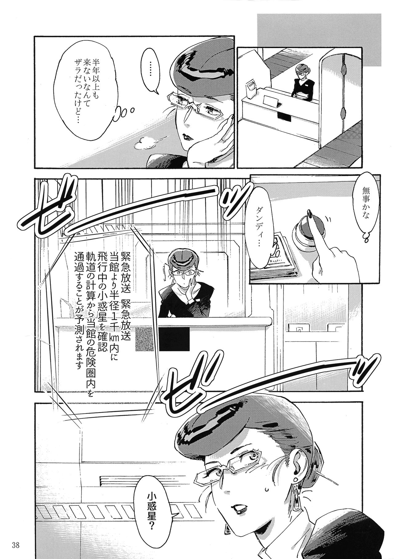 Satellite Serenade - Page 37