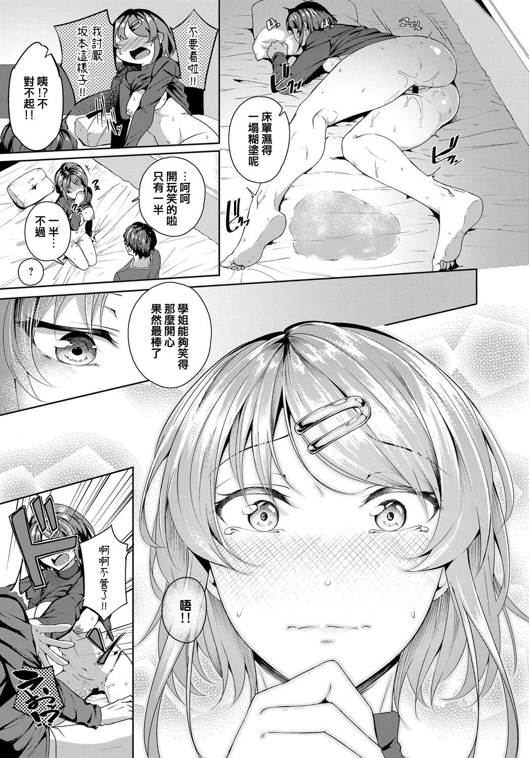 Second Bridal - Page 21