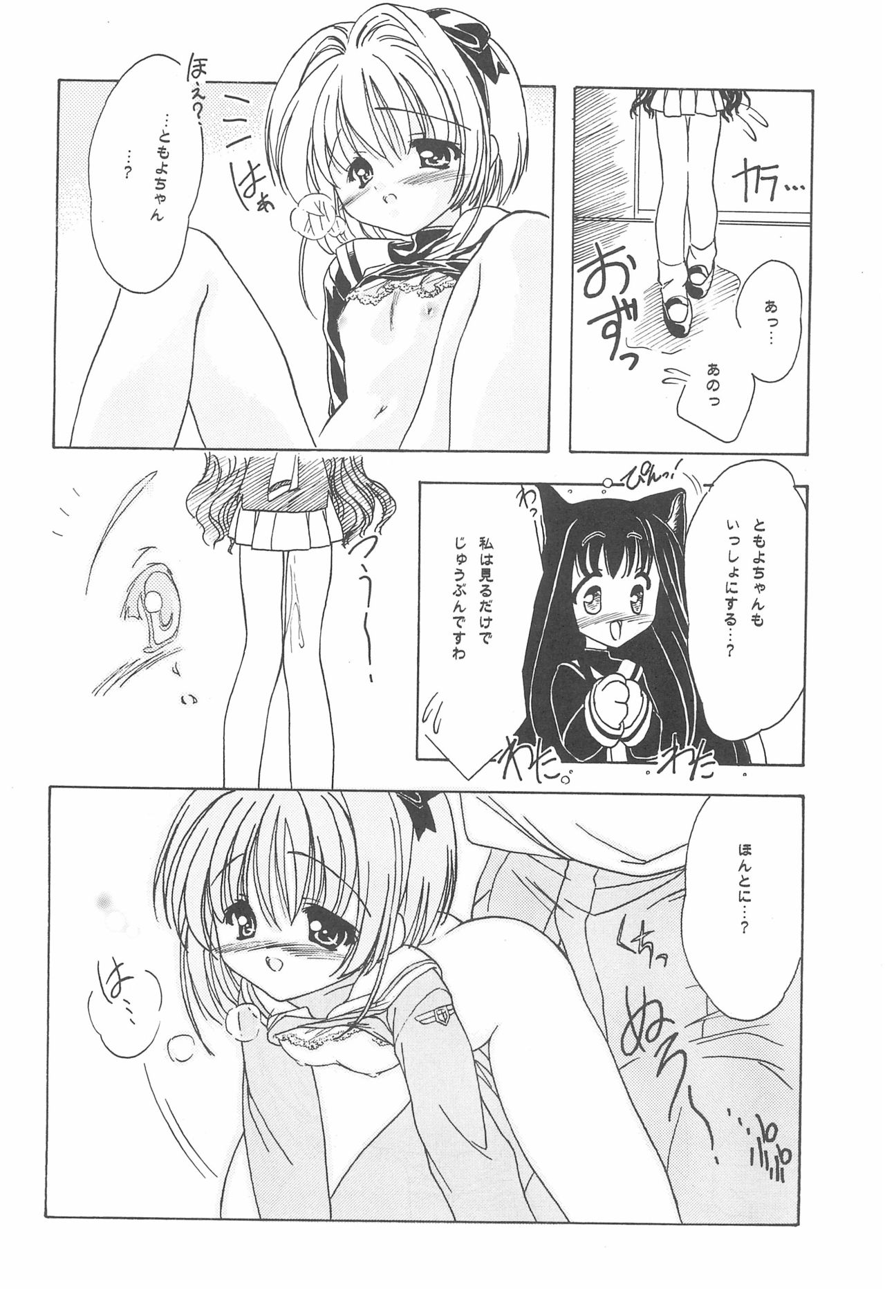 Koneko no Yotogi - Page 14