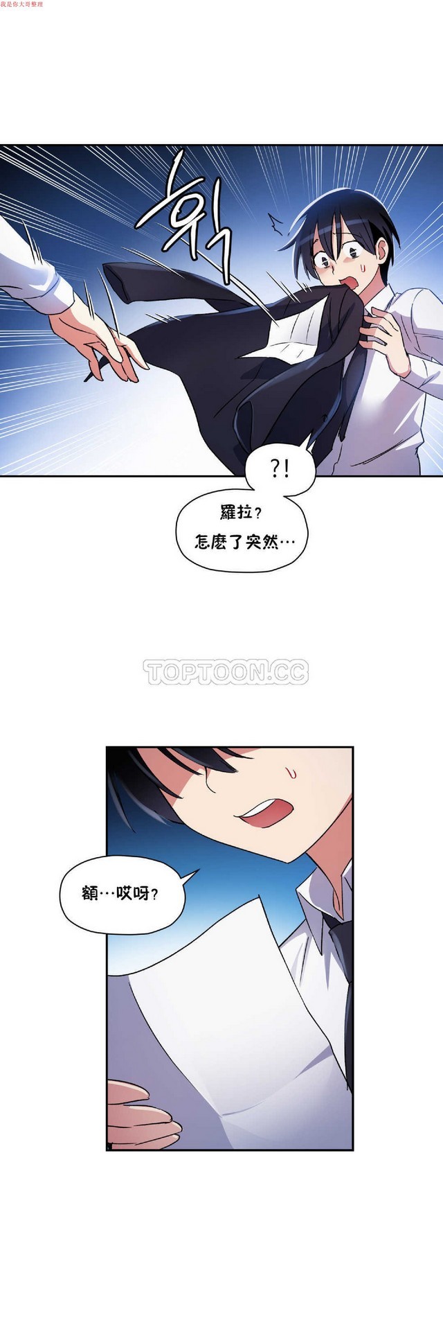中文韩漫 初恋豚鼠 ch.11-34 - Page 11