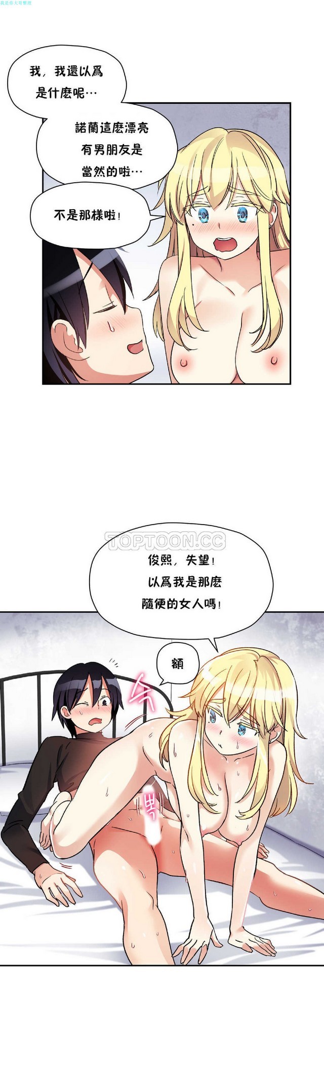 中文韩漫 初恋豚鼠 ch.11-34 - Page 57