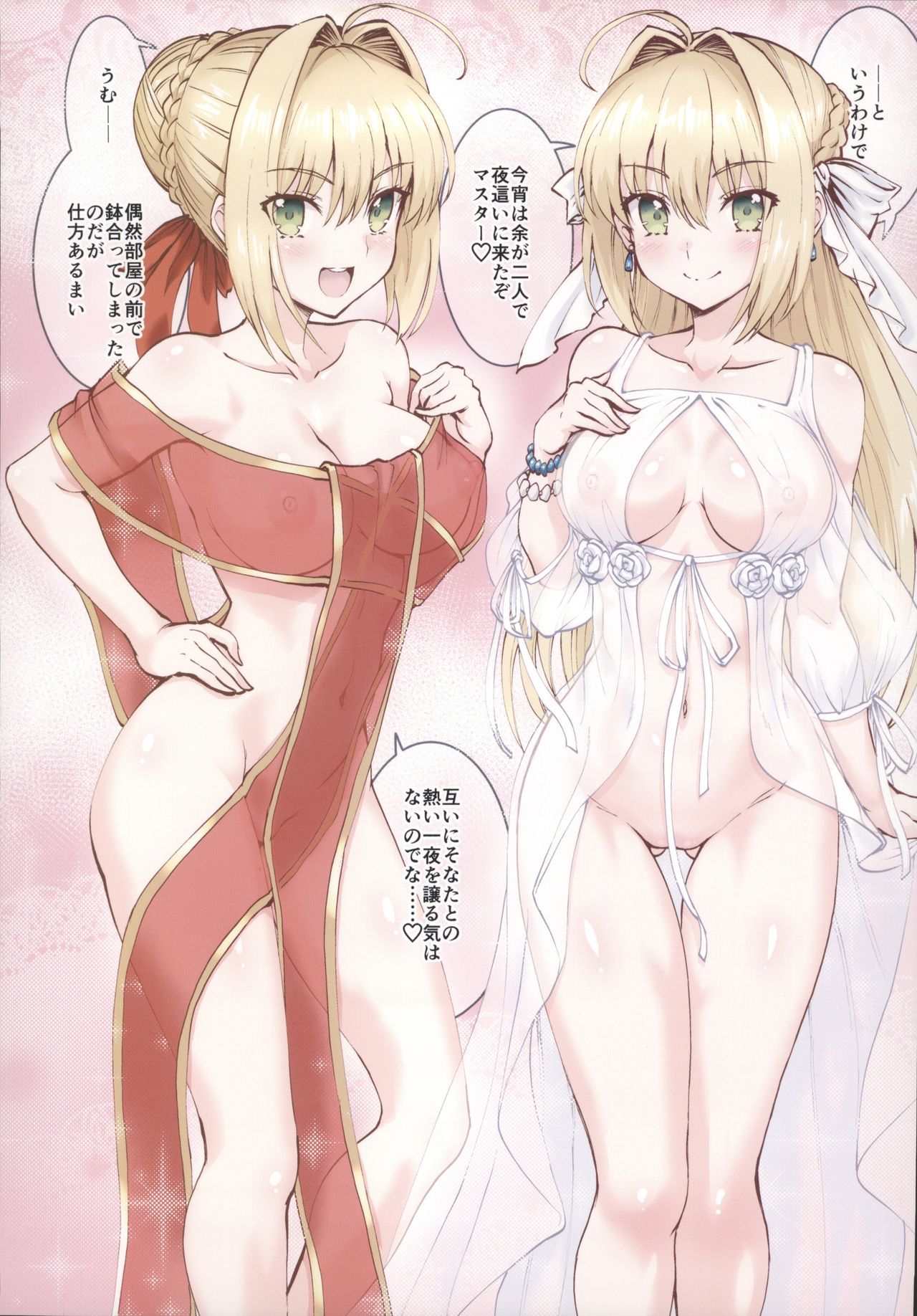 Nero+Nero! ２ finale - Page 19