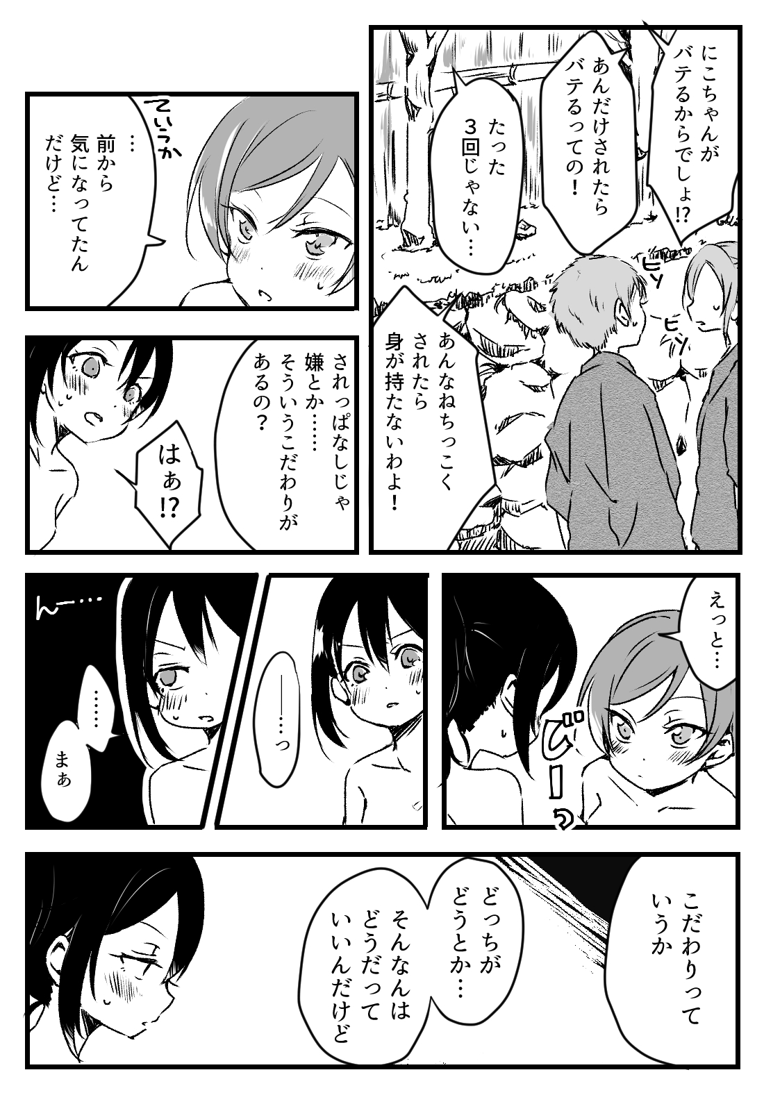 Happy Birthday - Page 26