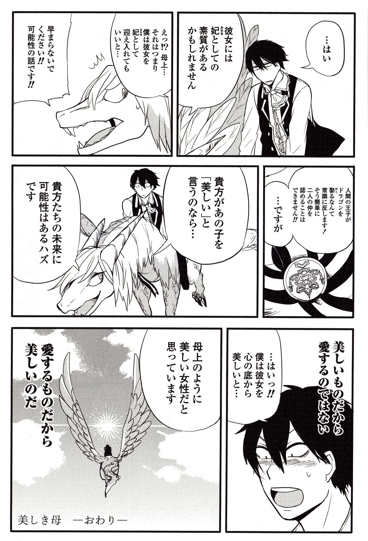 Sanzo manga - Page 107