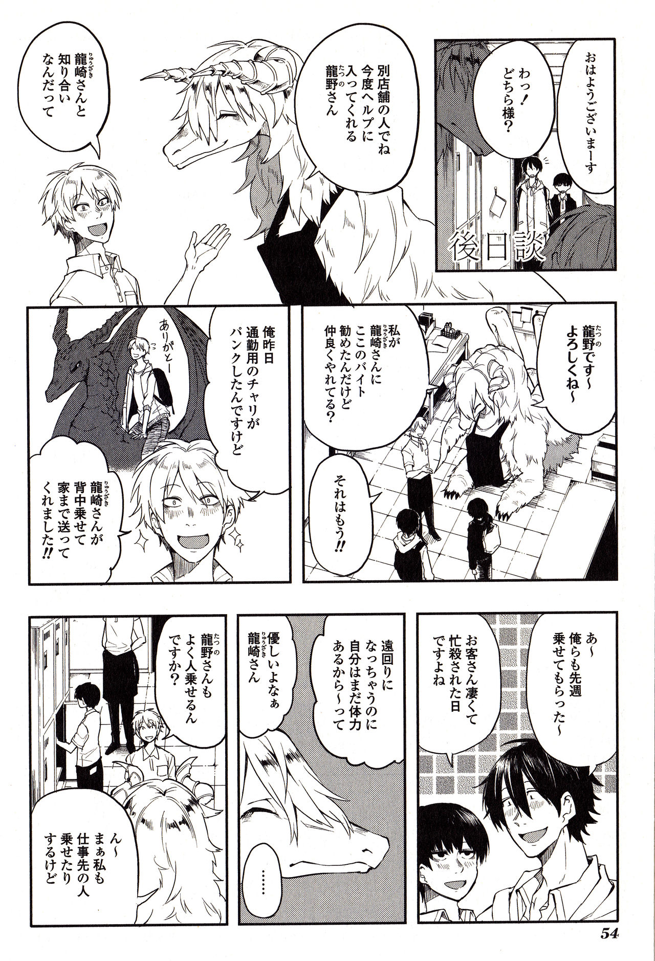 Sanzo manga - Page 54